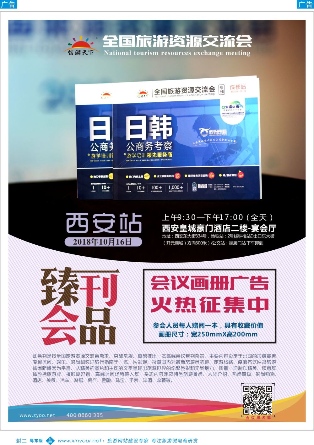b2  封二  全国旅游资源交流会—会刊征集中