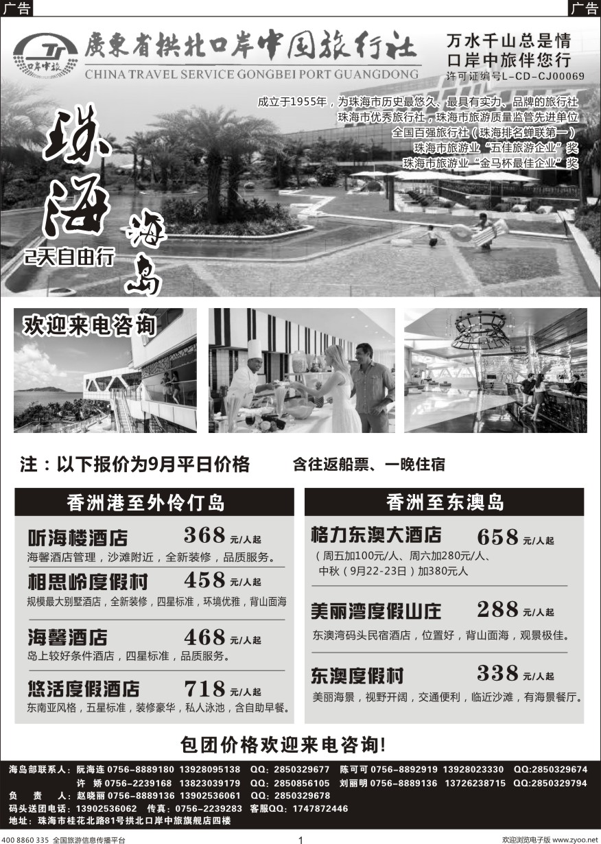 r黑001  珠海海岛游-拱北口岸中旅