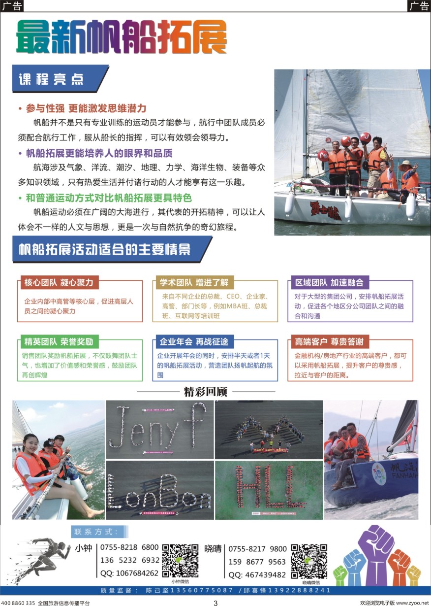 b黑003  坚锋拓展——深圳南澳拓展专线（七星湾游艇会拓展基地）