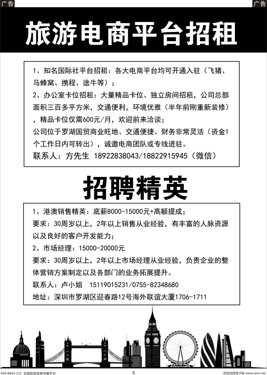 b黑005  ＂旅游电商平台招租+高薪招聘＂