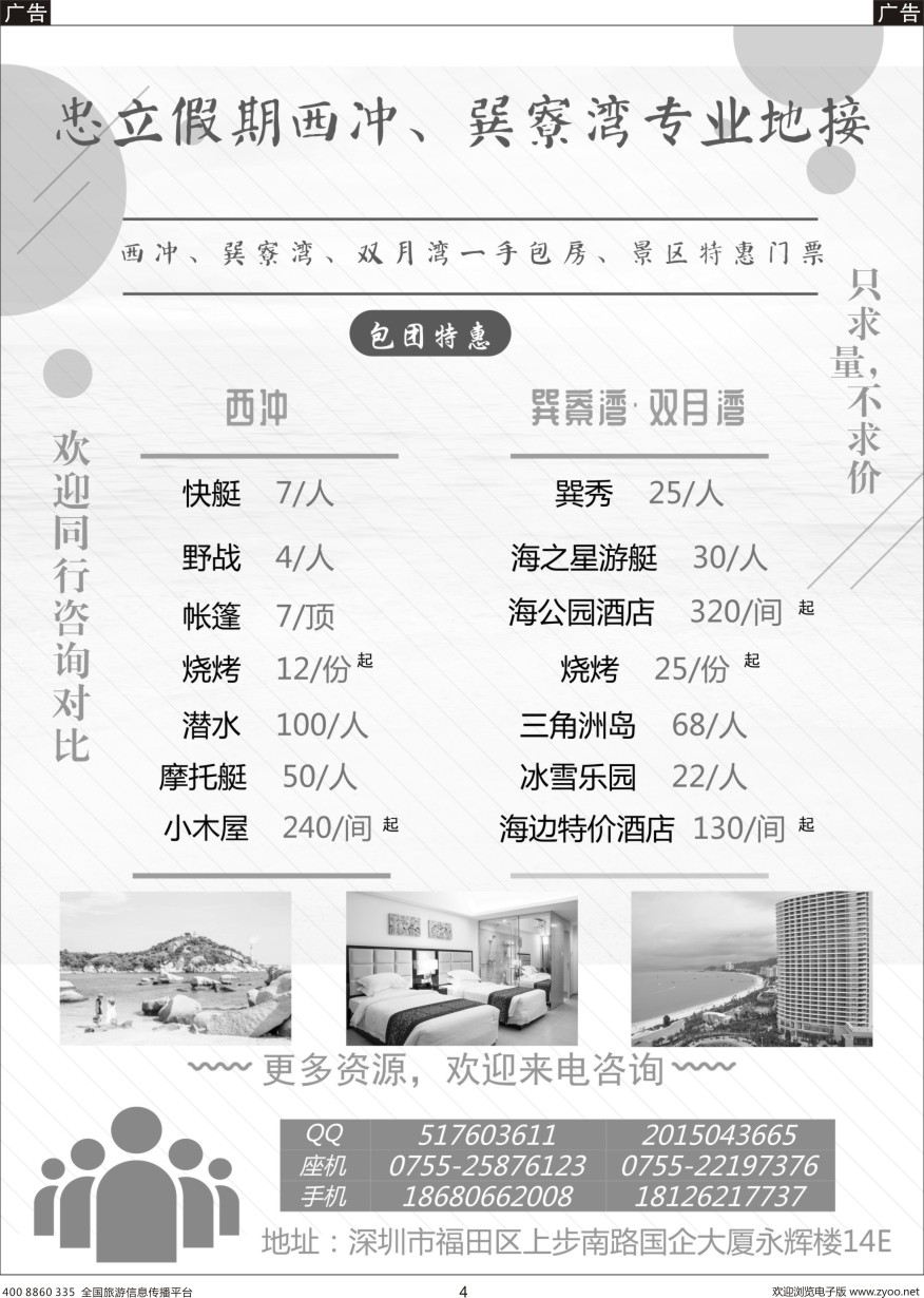 b黑004  巽寮湾双月湾西冲地接，特价门票酒店一手包房预订--忠立假期