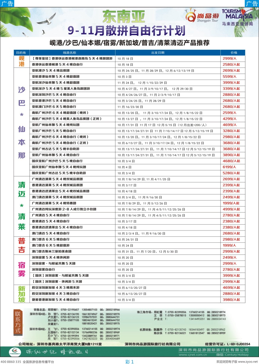 b彩001  尚品游-东南亚散拼计划