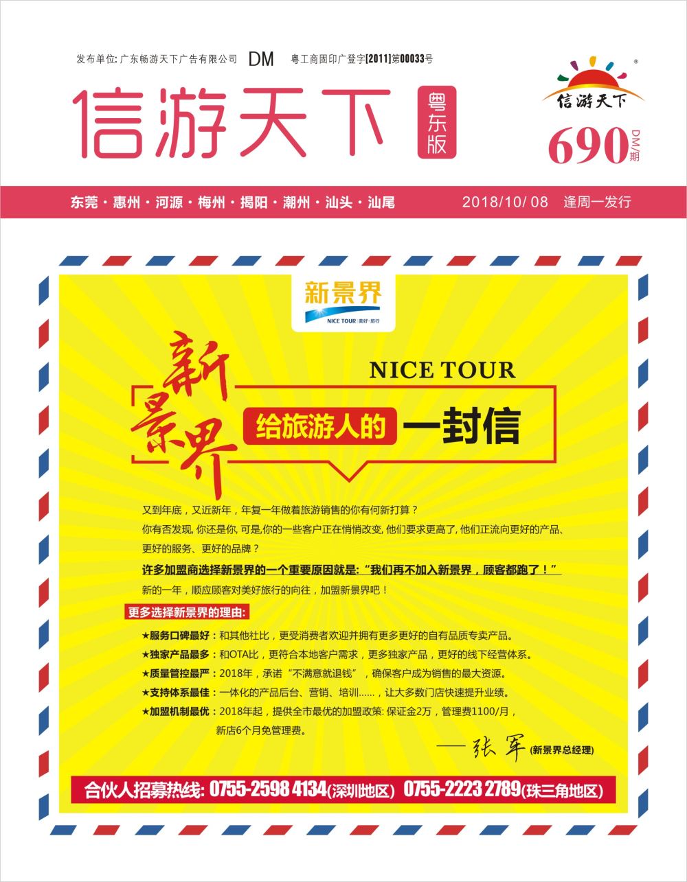 r1  封面  新景界-诚征品牌代理加盟合作伙伴