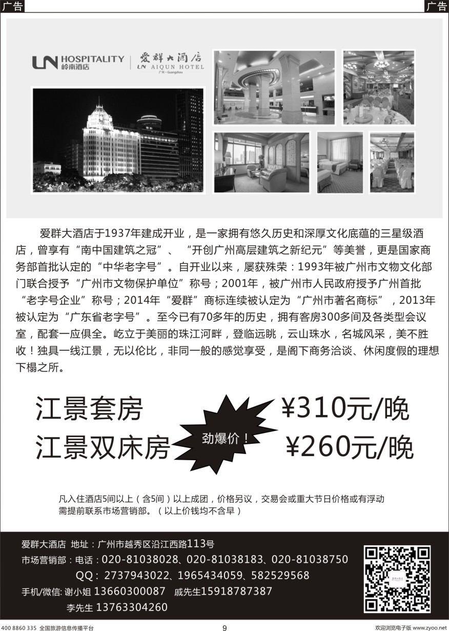 b黑009  广州市爱群大酒店