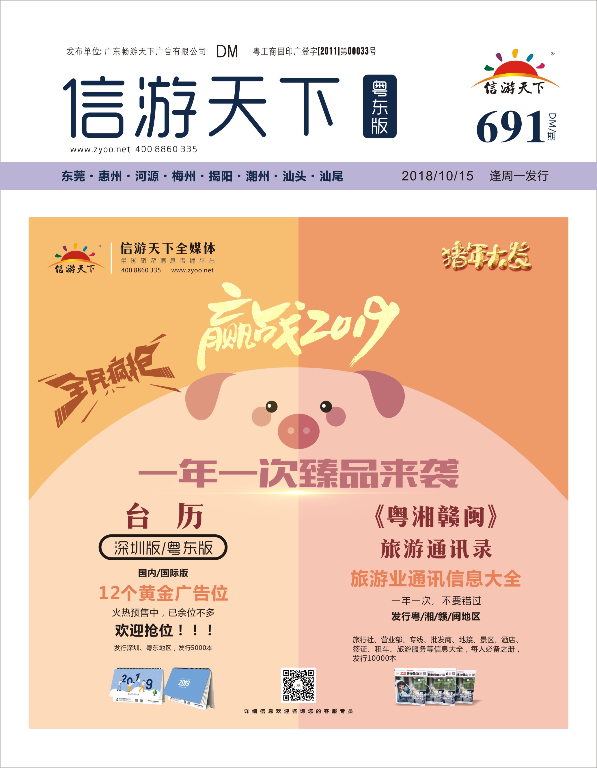 b1  封面  2018年台历通讯录征集中