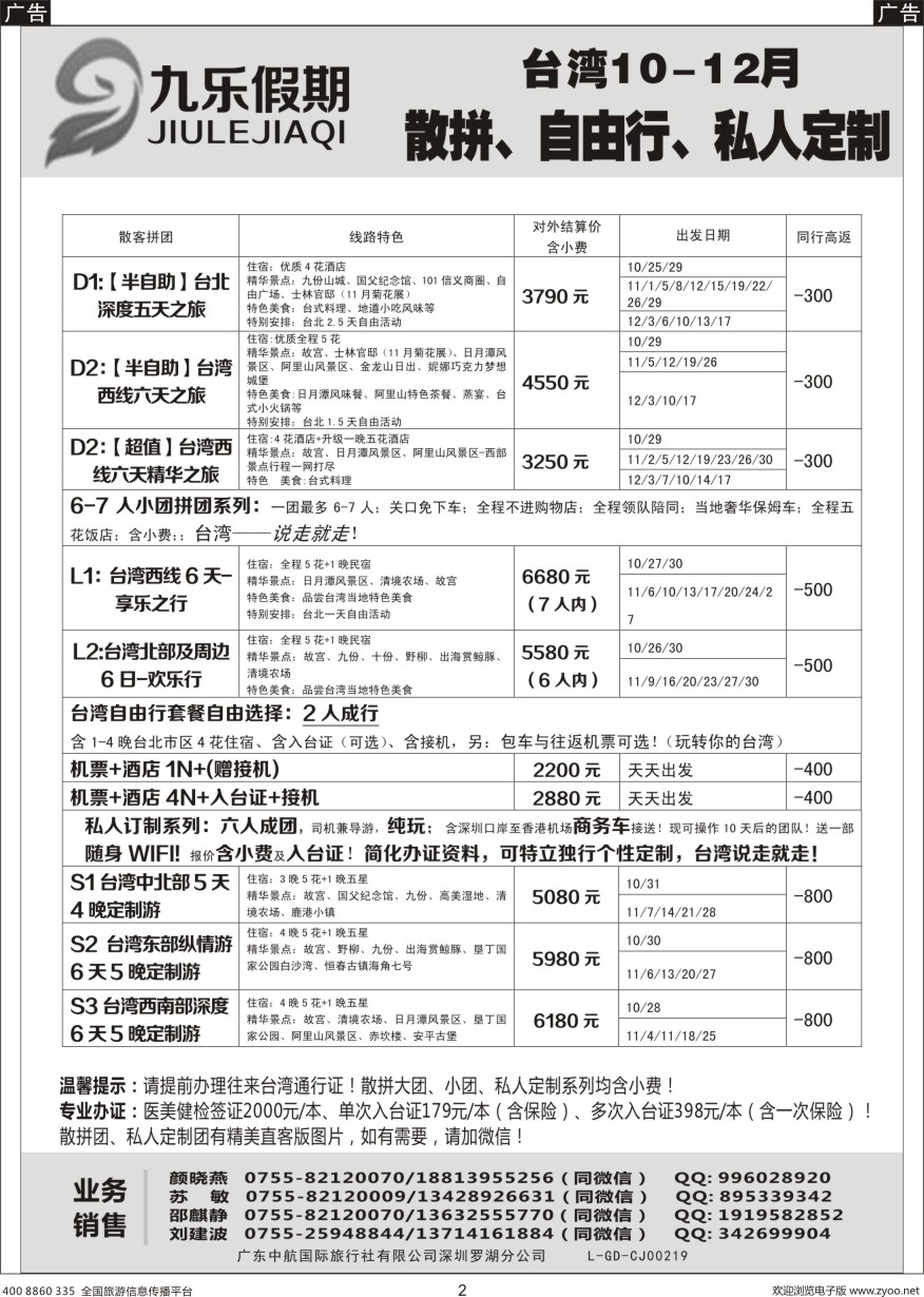r黑002  贵州专业地接