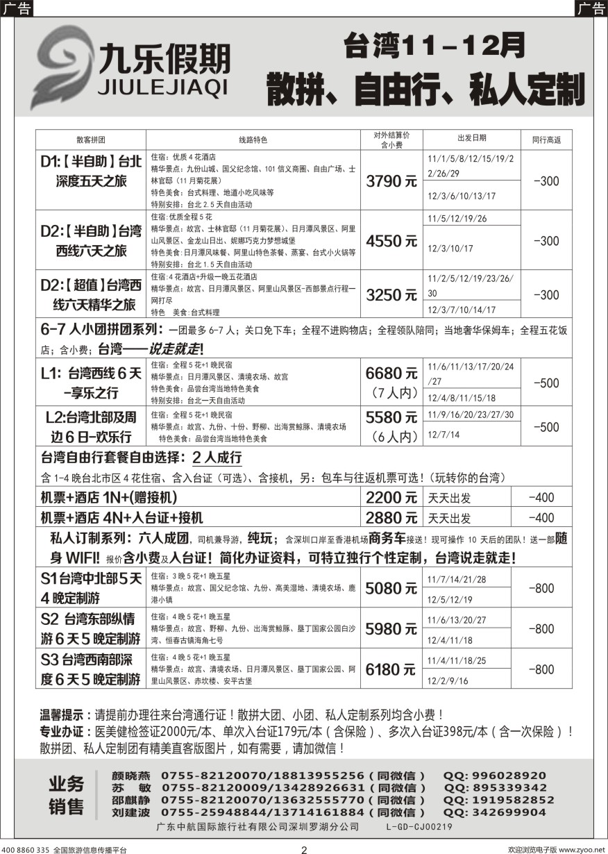 r黑002  九乐假期—台湾专线