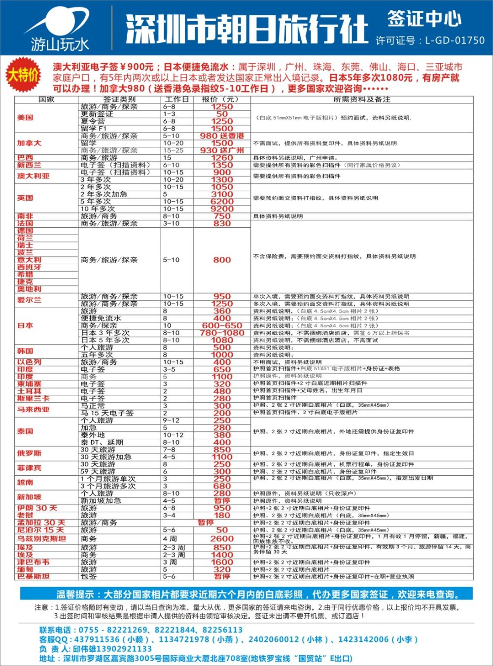 朝日签证