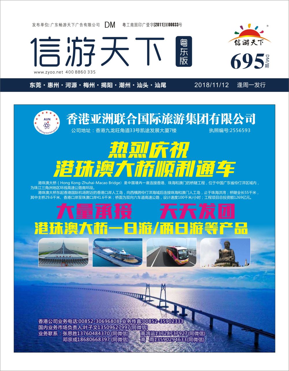 001 香港亚联集团港珠澳地接