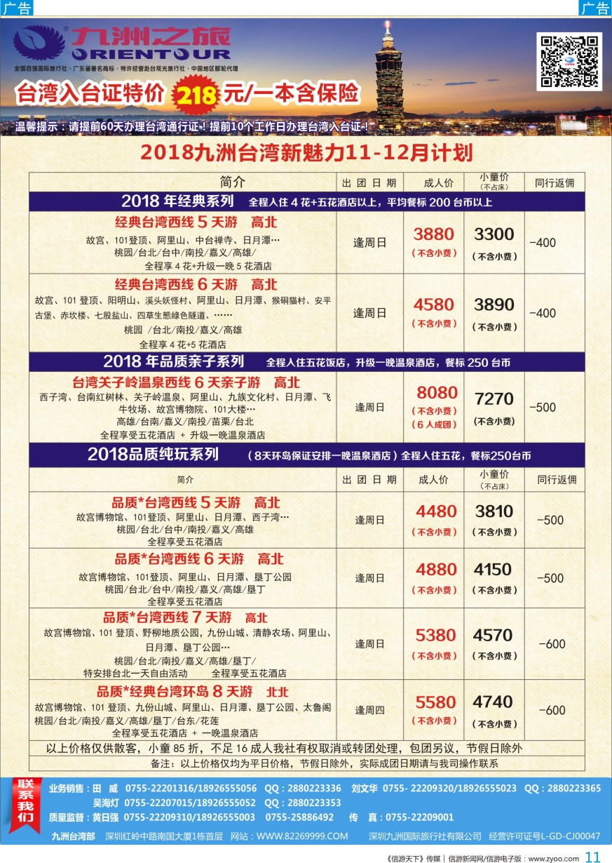 b彩011  九洲国旅——台湾专业操作中心