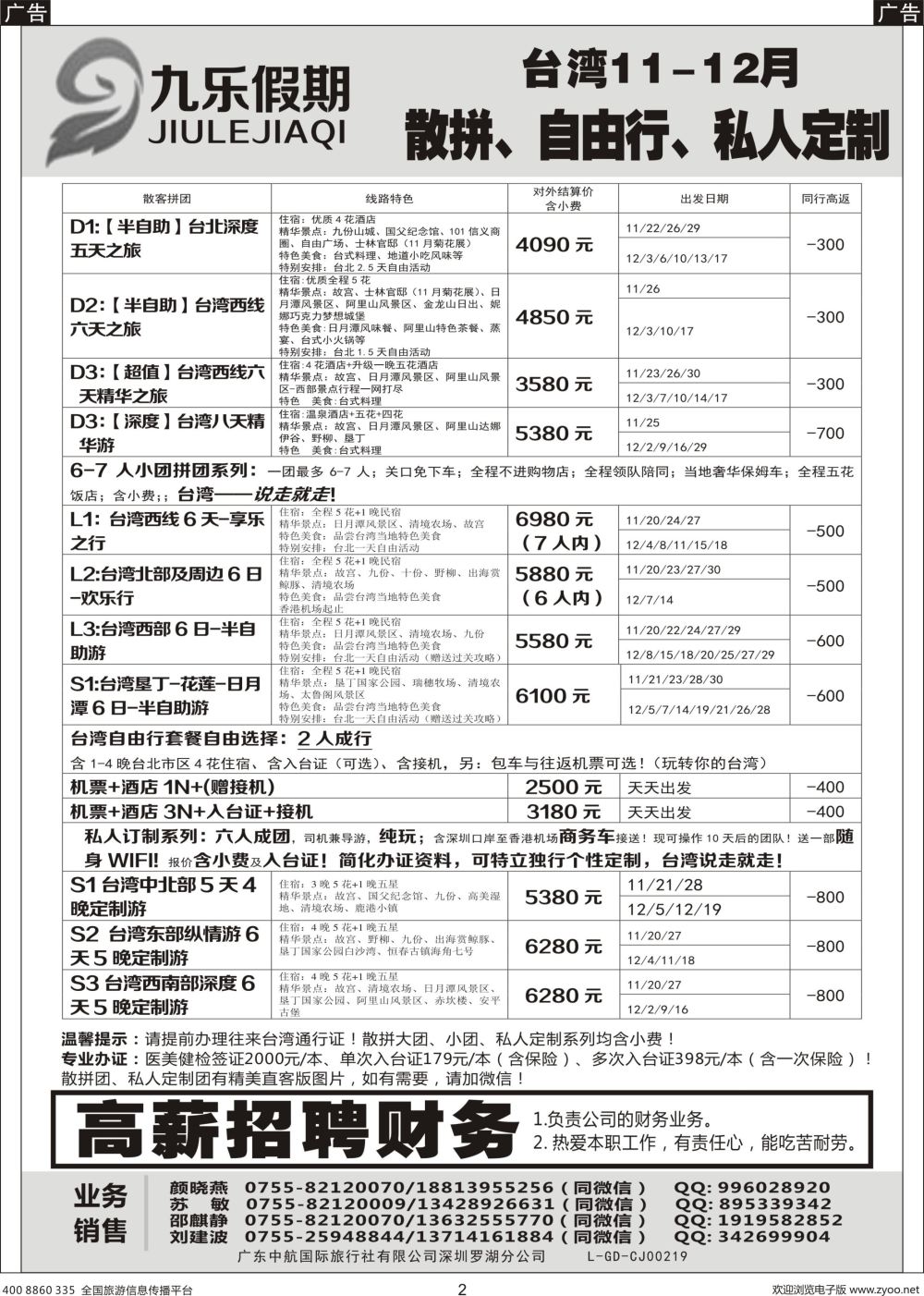 r003 九乐假期—台湾专线