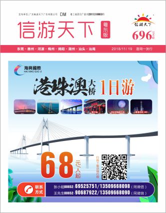 r封面 香港海兴假期—港珠澳大桥一日游