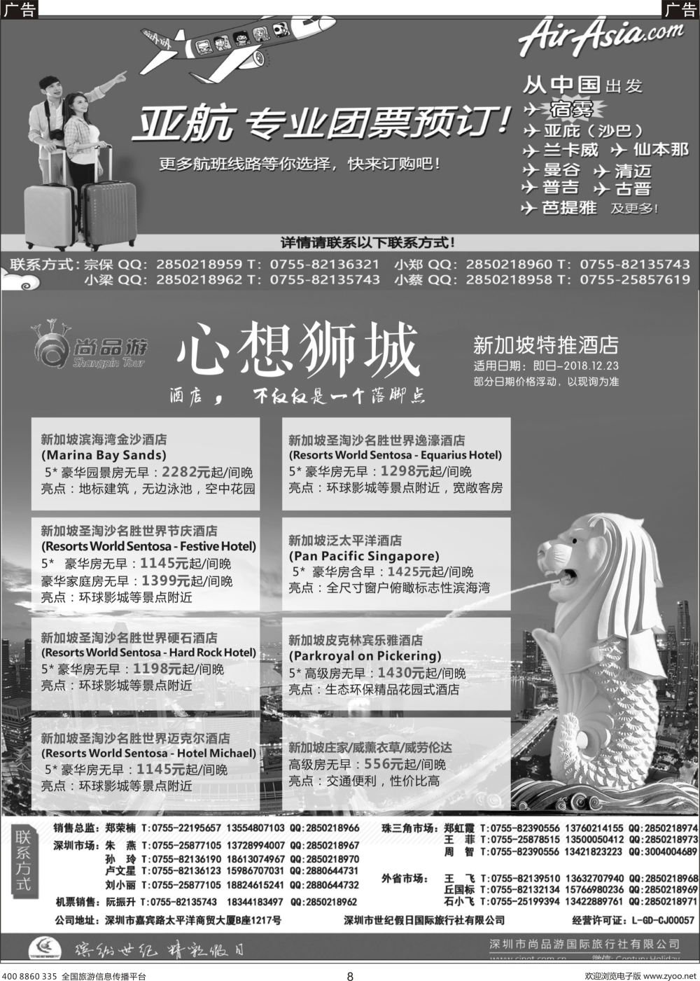 b008  薛697期 尚品游东南亚酒店计划