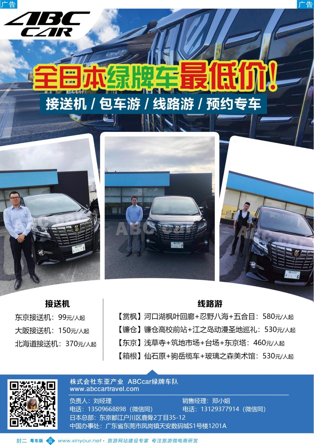 b封二  日本地接社