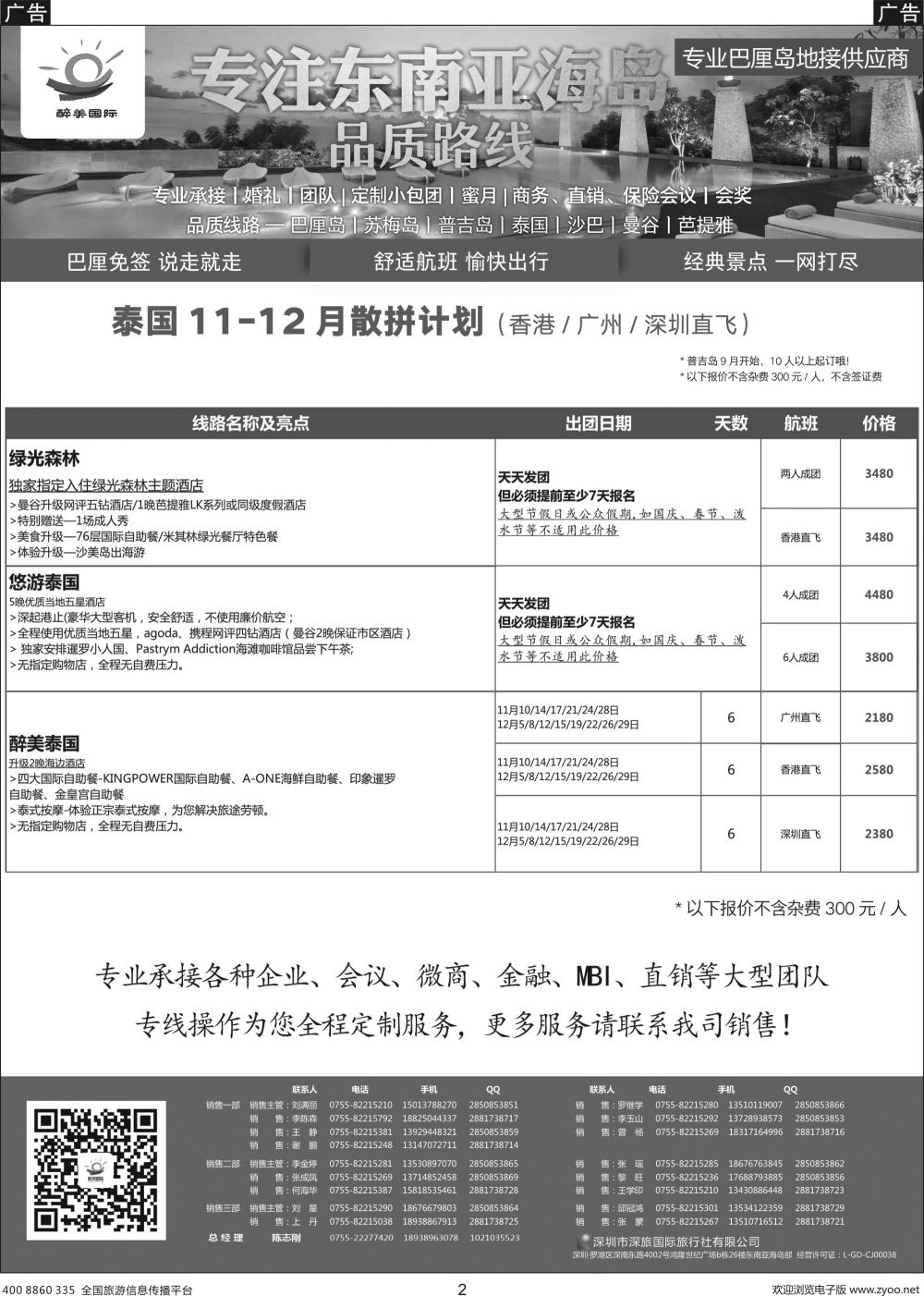 r002 醉美国际—巴厘岛专业供应商