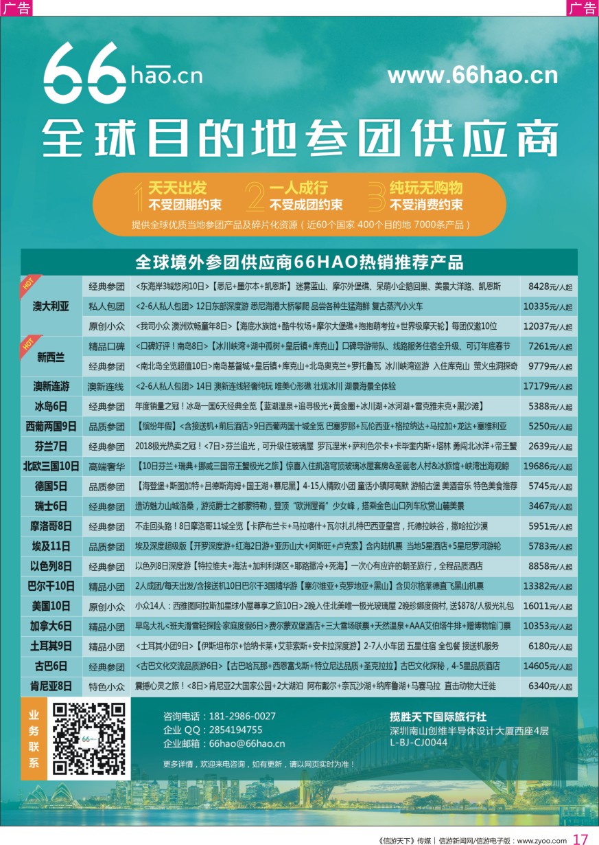 全球目的地参团供应平台66hao-极光欧美澳新热销