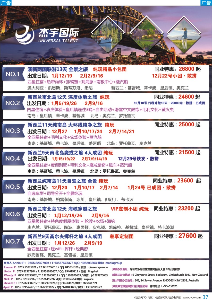 杰宇国际——澳新一手地接【11~2月】最新出团计划