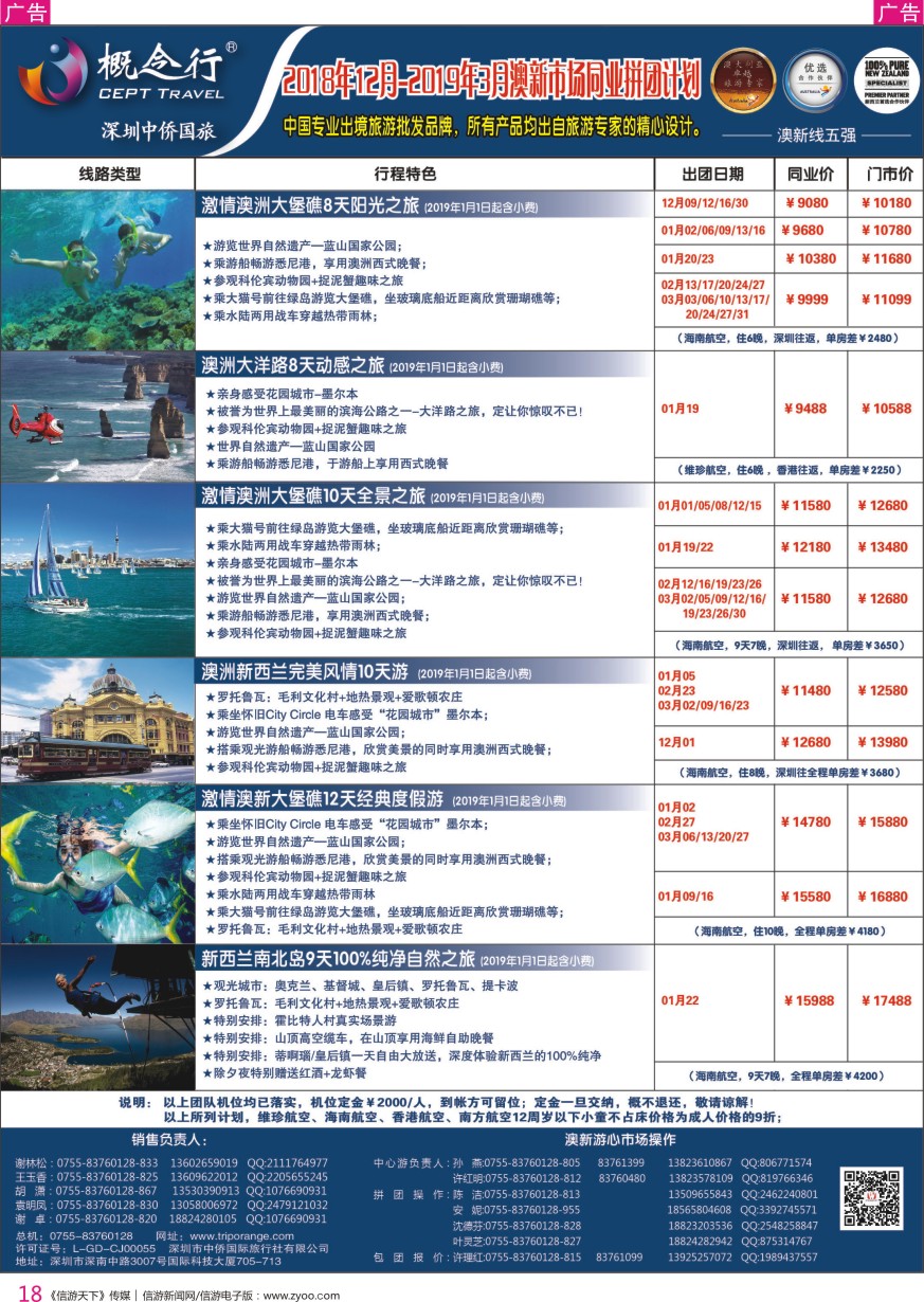 概念行CEPT—2018年11-2019年3月澳新市场同业拼团计划