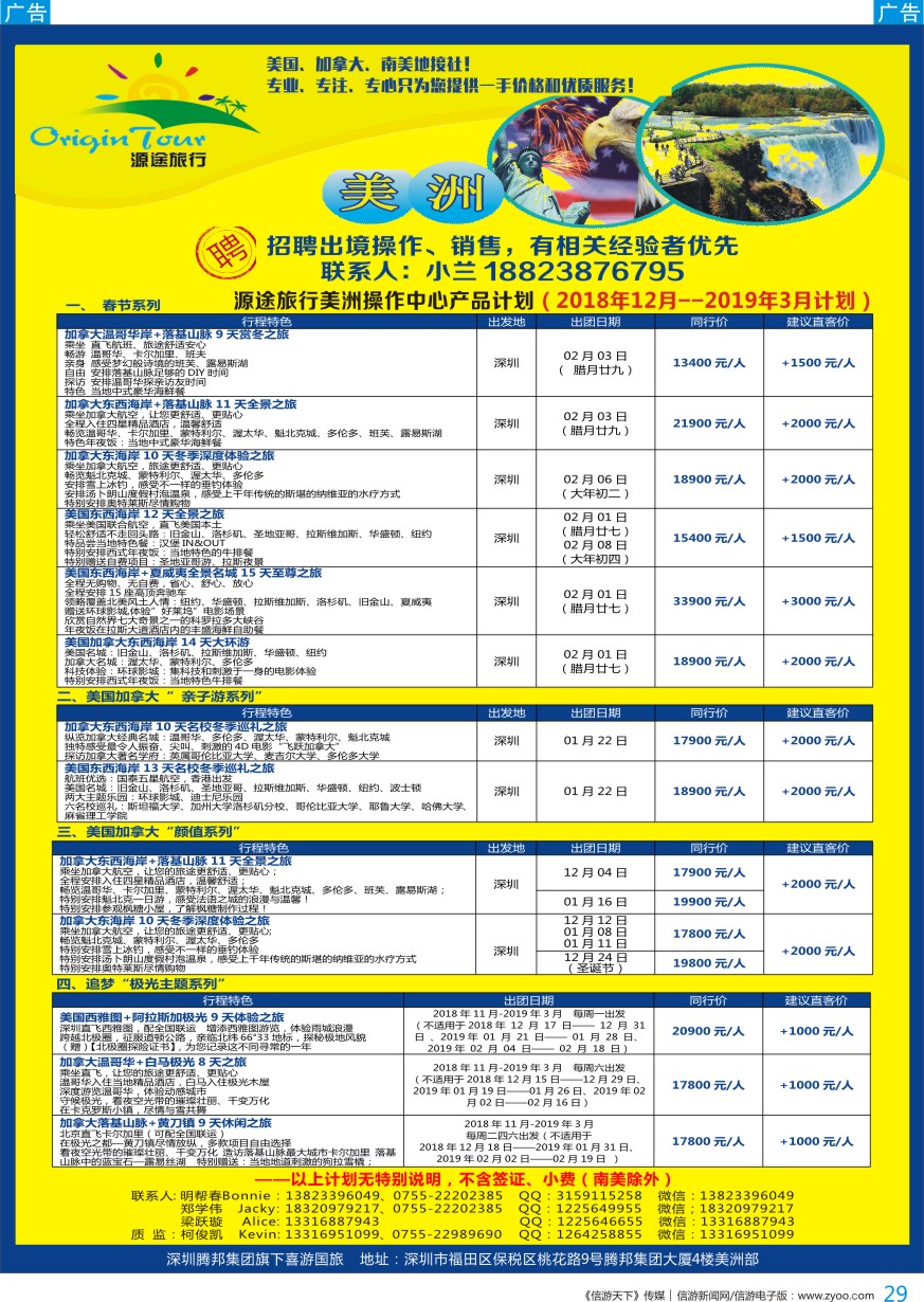 源途旅行-美洲专线