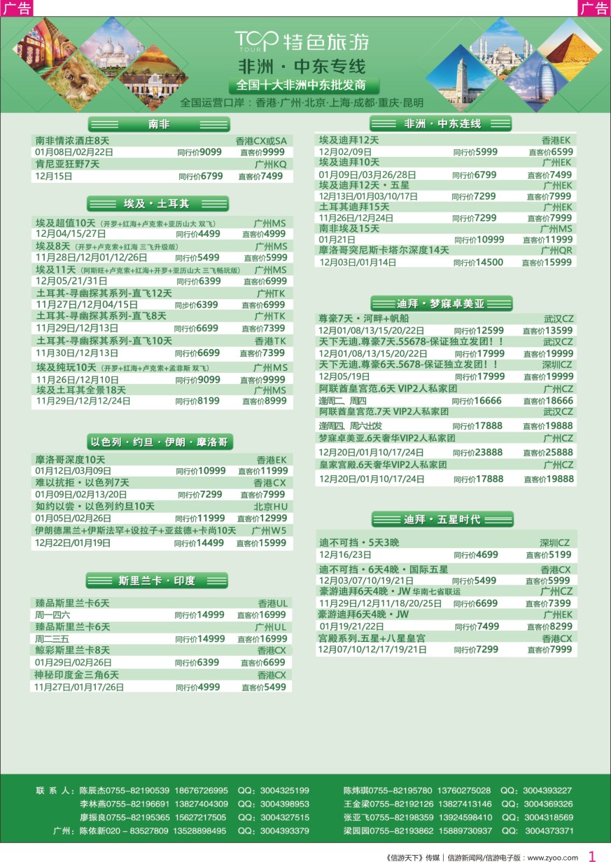 特色旅游-迪拜、南非、埃及、非洲、中东最新出团计划