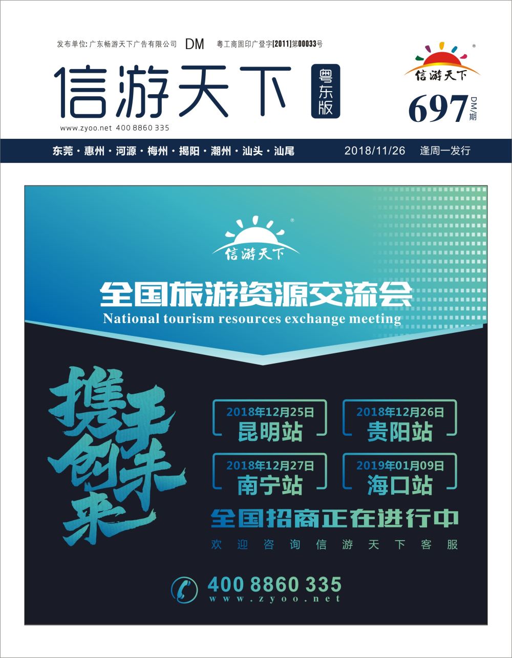 b封面  全国旅游资源交流会火热进行中