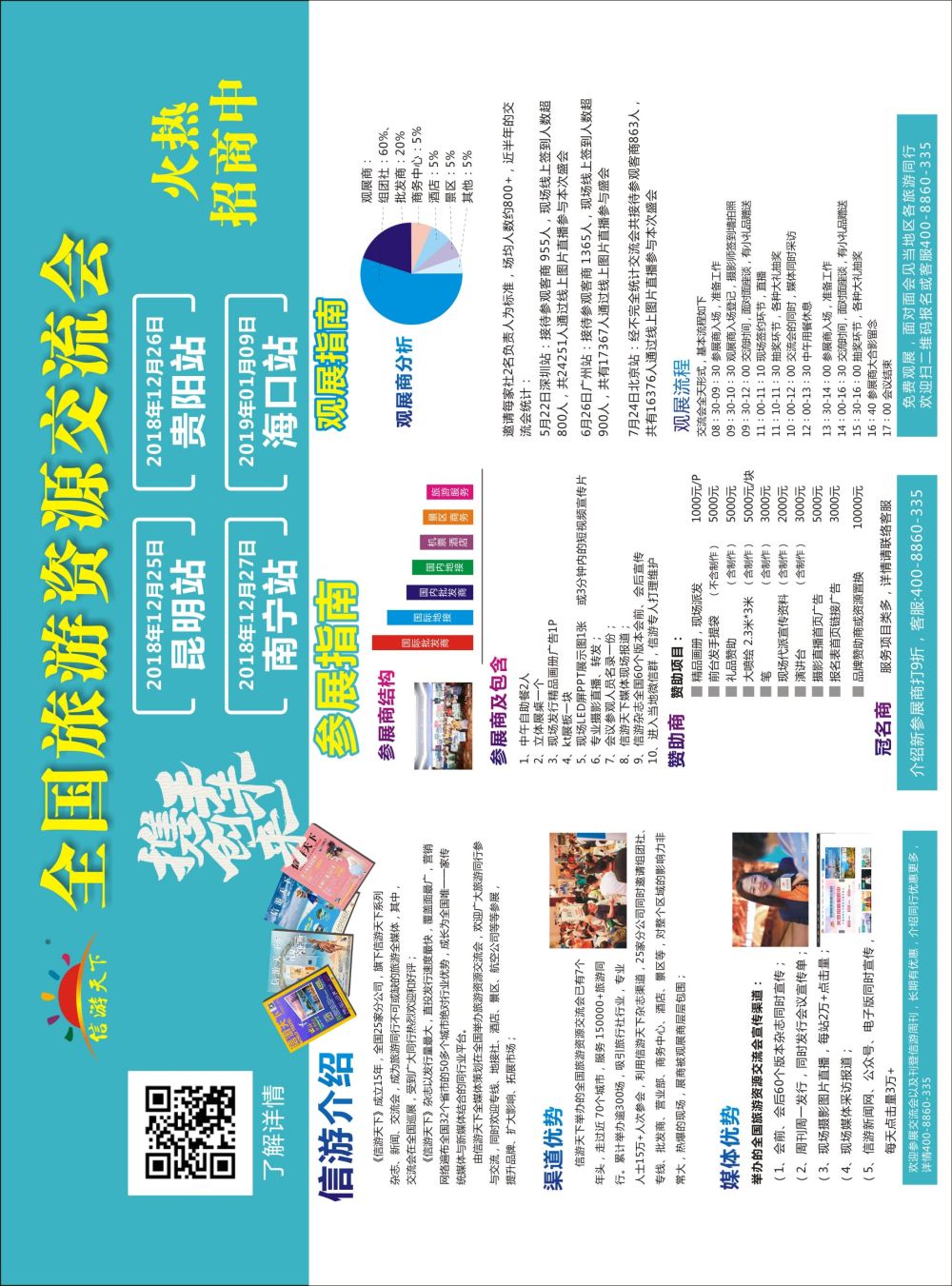 r彩001 交流会介绍