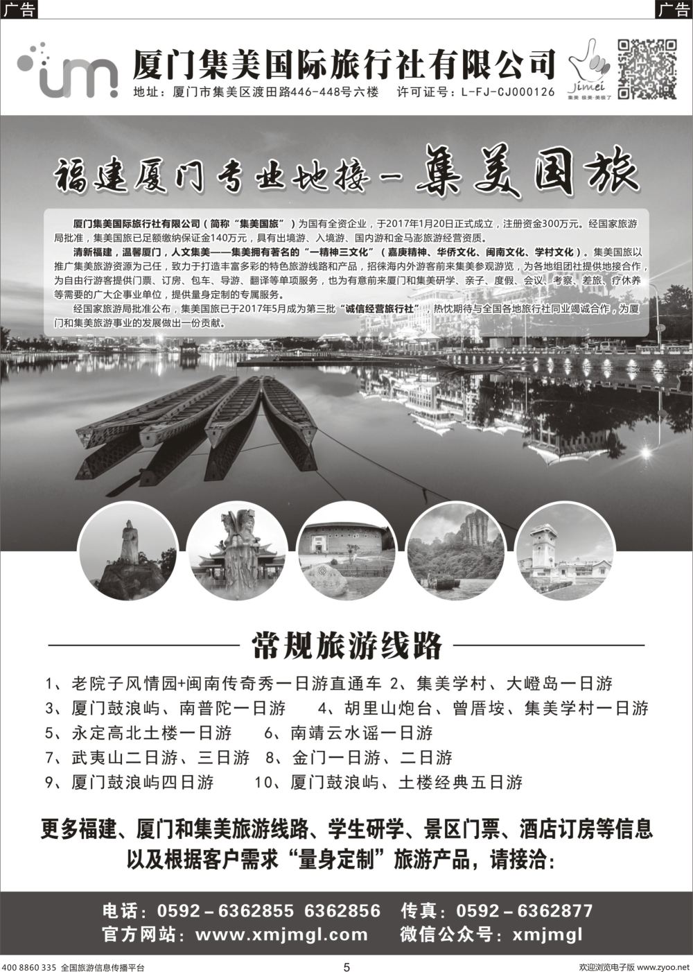 b005 福建厦门专来地接－集美国旅