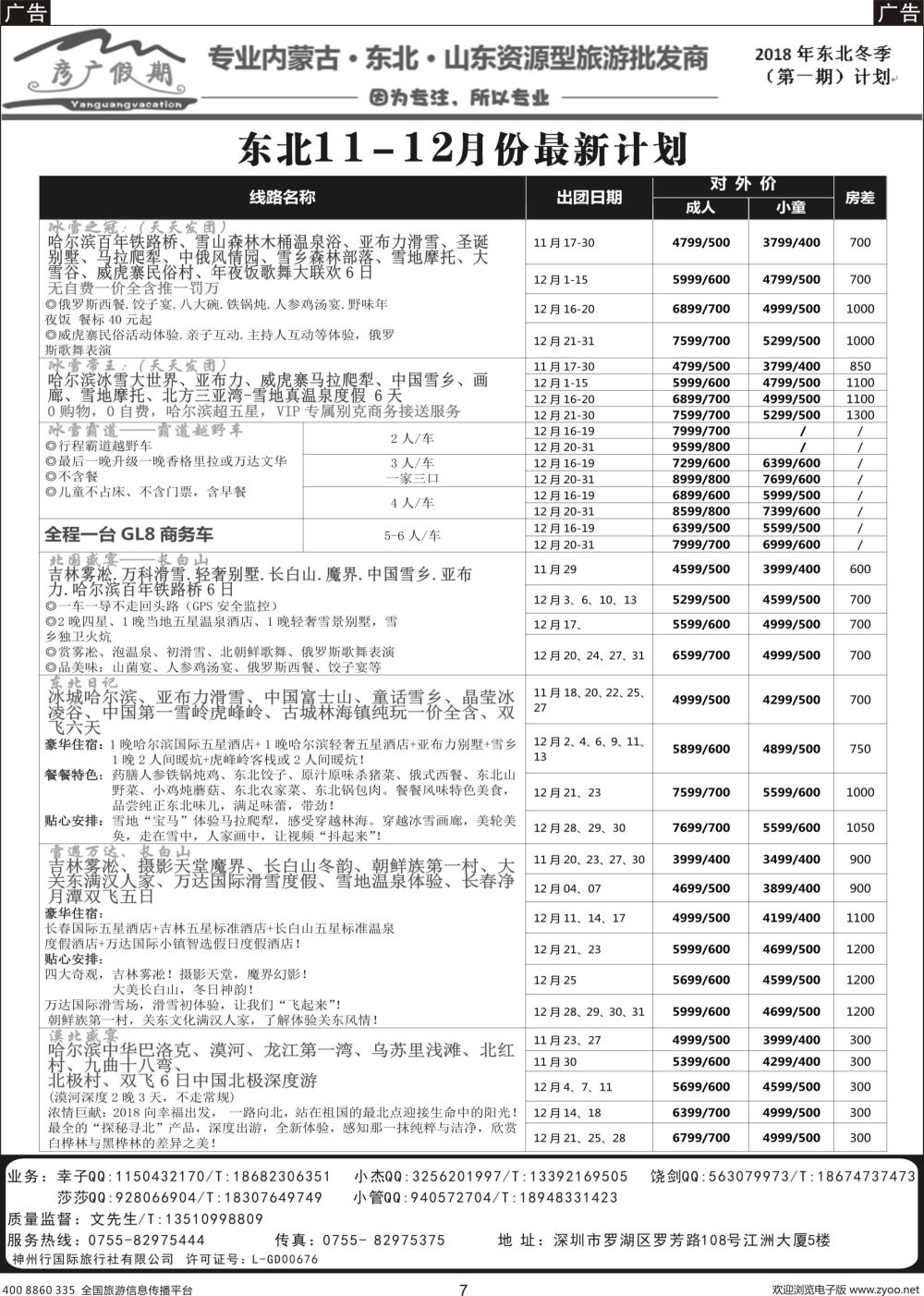 b006  彦广假期品牌升级→品游东北