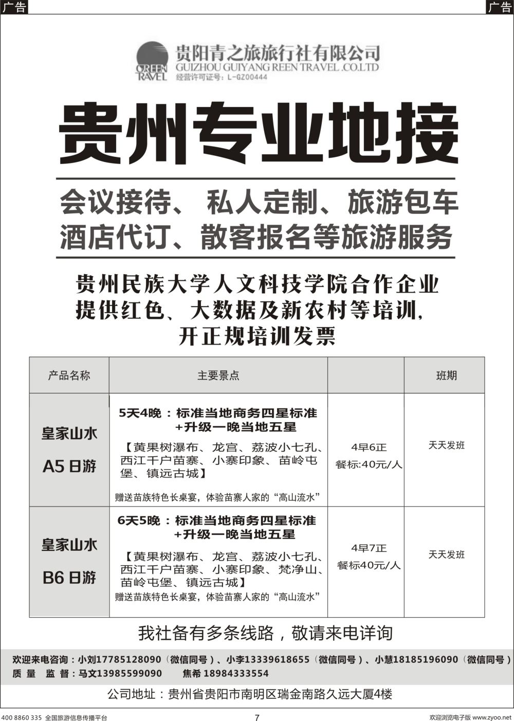 b007 贵州专业地接