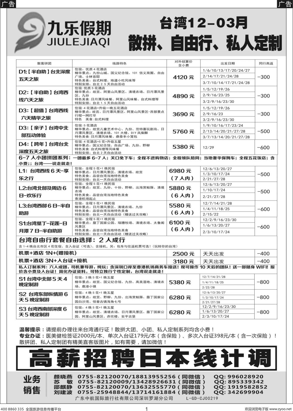 r001  九乐假期-台湾专线
