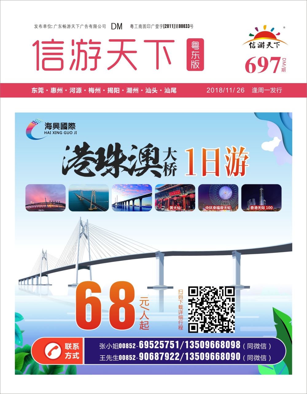 r封面 香港海兴假期—港珠澳大桥一日游