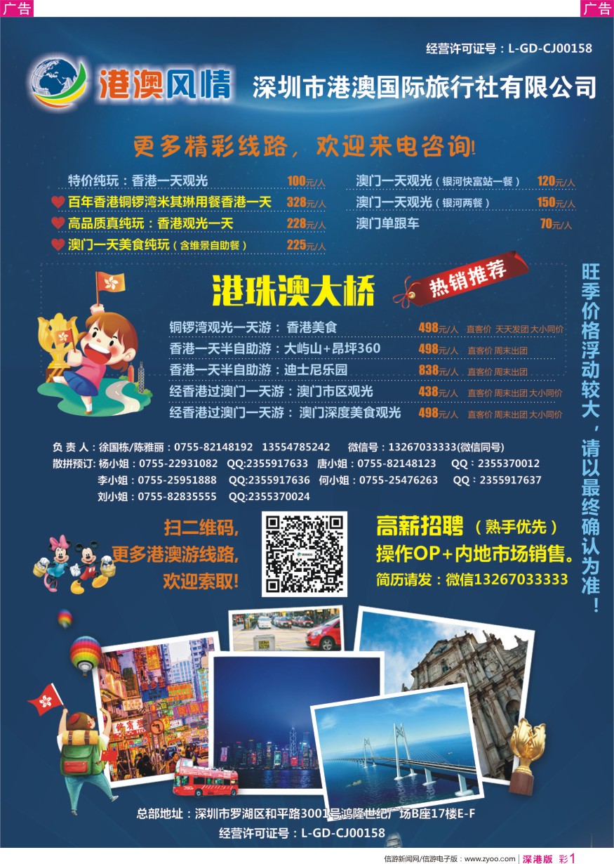 港澳风情-优质诚信香港游