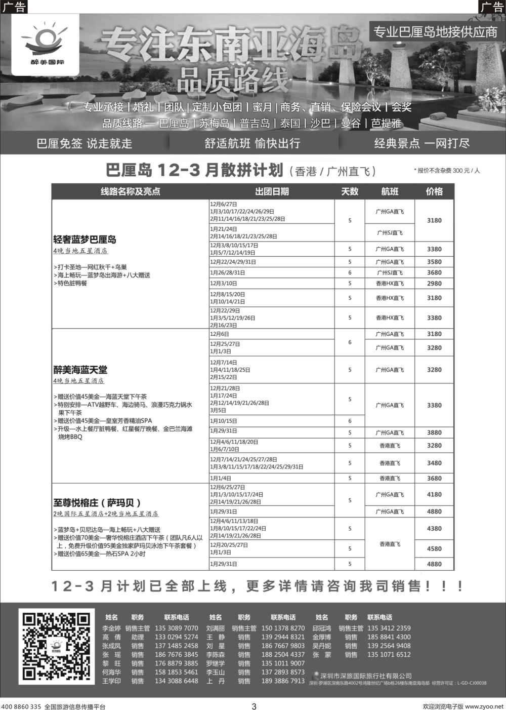 r003 醉美国际—巴厘岛专业供应商