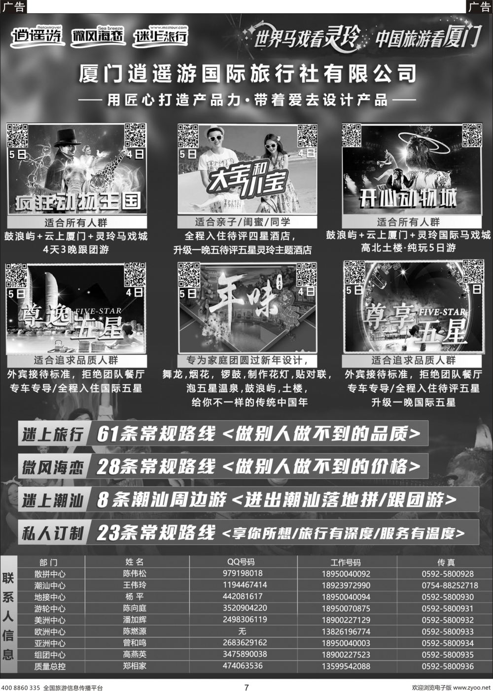 b007 逍遥游·灵玲马戏城·战略合作·高端精品厦门游