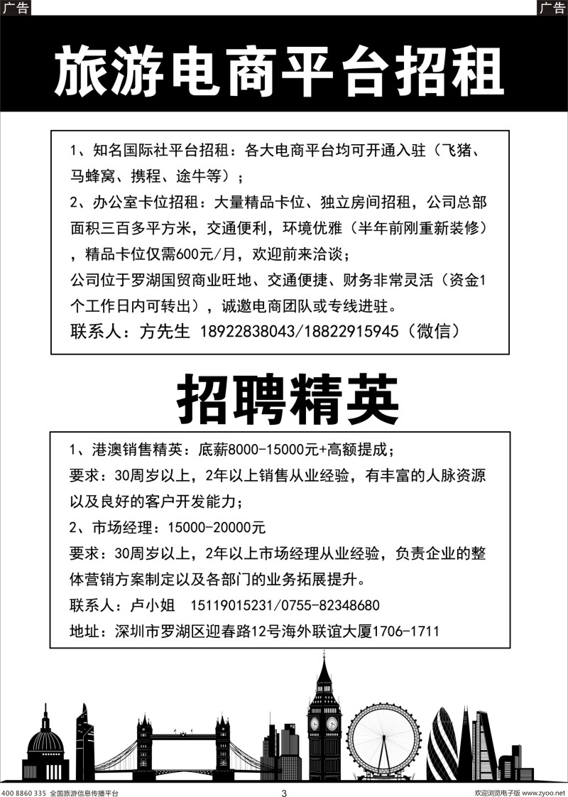 b黑003 旅游电商平台火爆招租