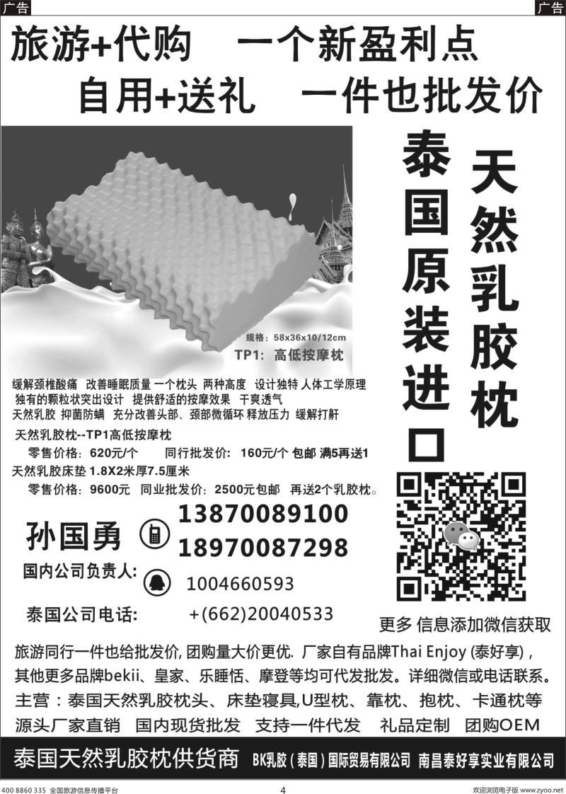 b黑004 泰好享实业有限公司——泰国乳胶枕招代理   黑白