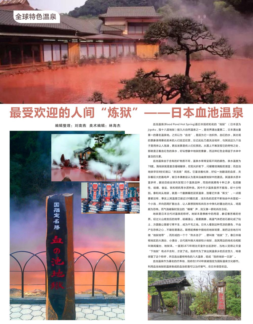 红扉2 最受欢迎的人间“炼狱”——日本血池温泉