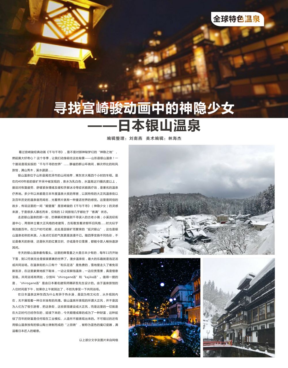 红扉3 寻找宫崎骏动画中的神隐少女——日本银山温泉