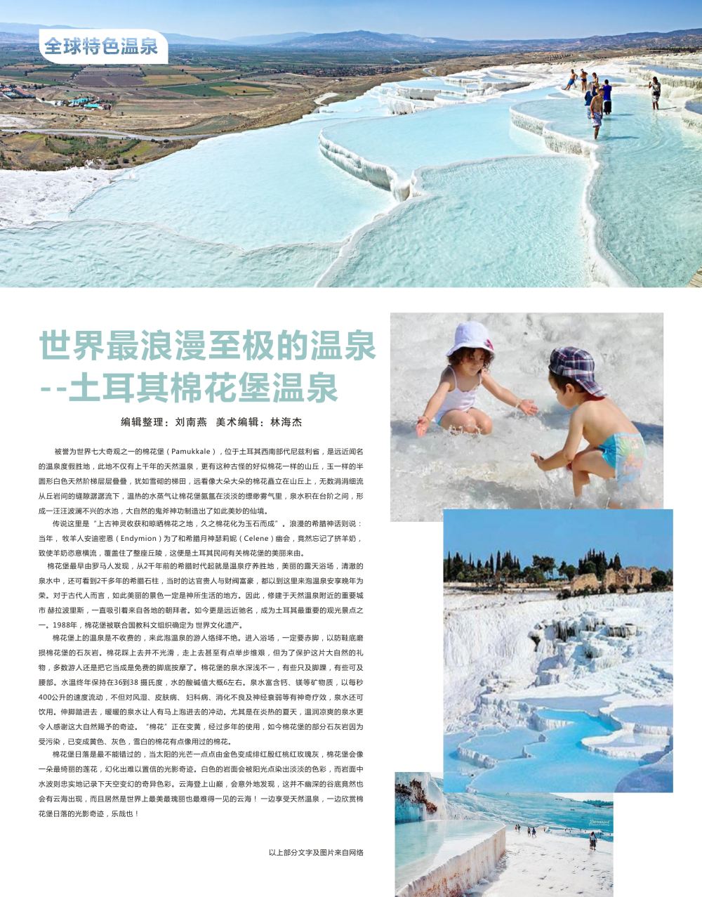 红扉4 世界最浪漫至极的温泉--土耳其棉花堡温泉