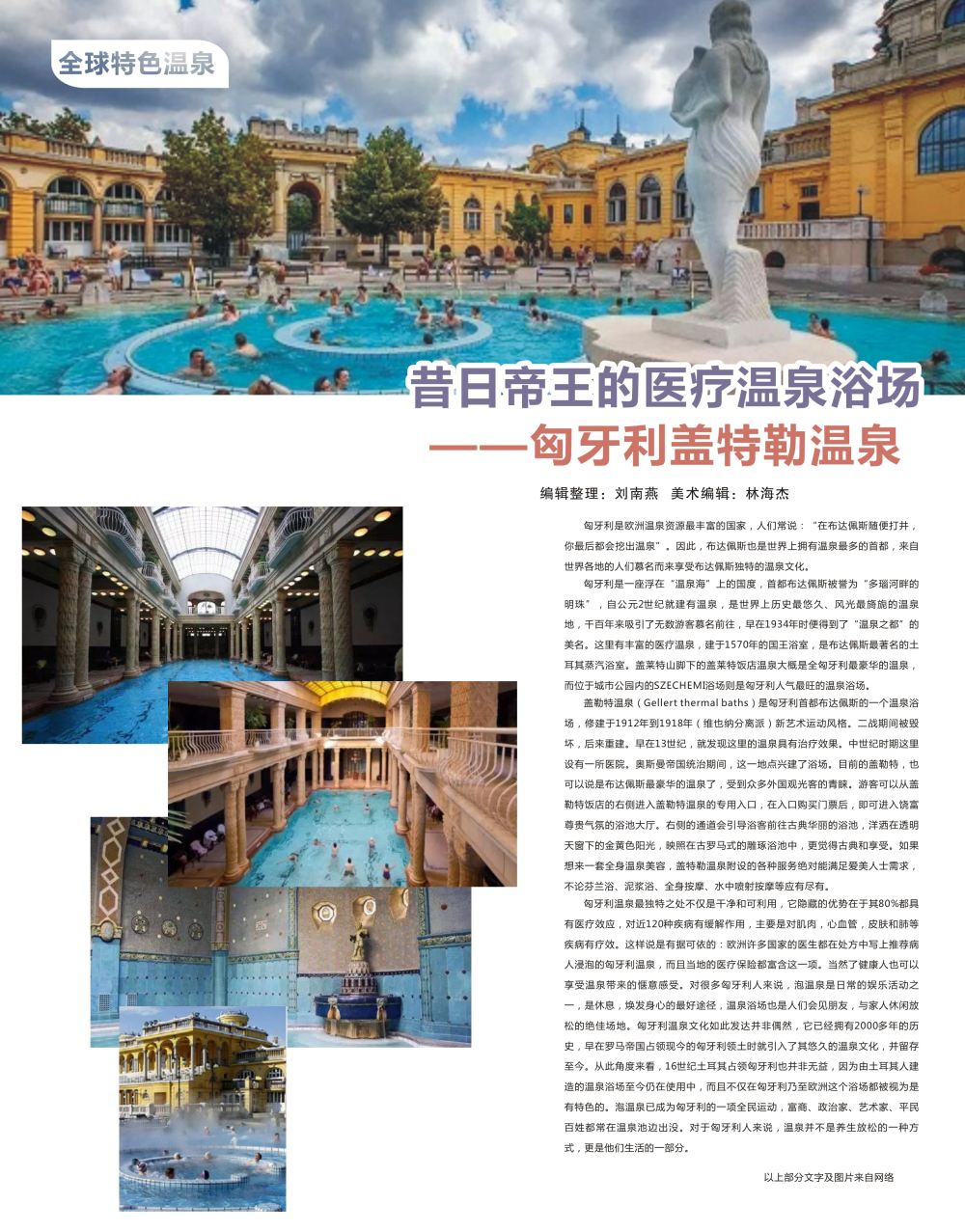 红扉6 昔日帝王的医疗温泉浴场——匈牙利盖特勒温泉