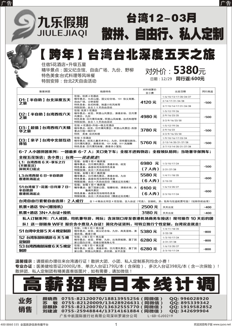 r黑001 九乐假期-台湾专线