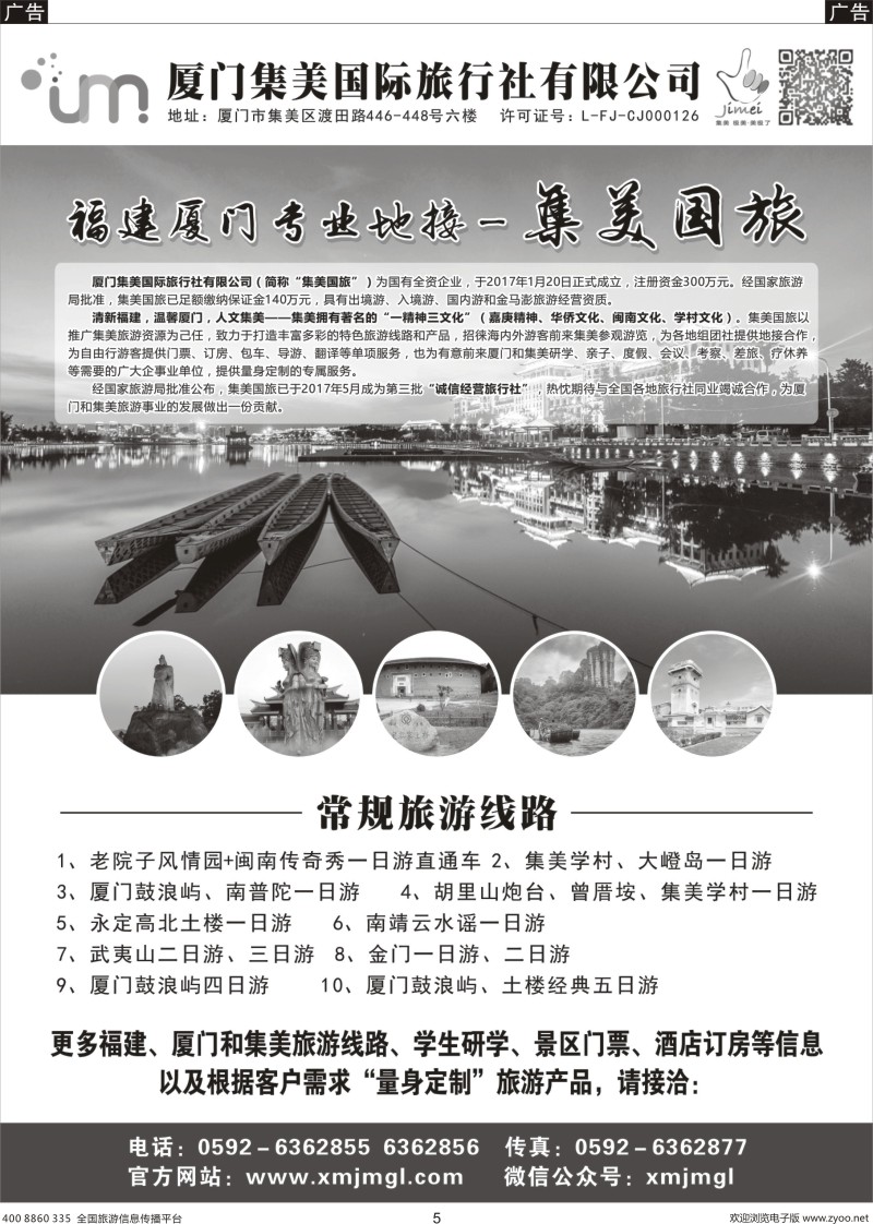 b黑005 福建厦门专业地接－集美国旅