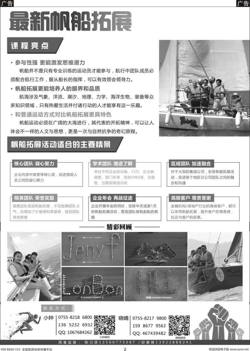 b黑002 坚锋拓展—深圳南澳拓展专线