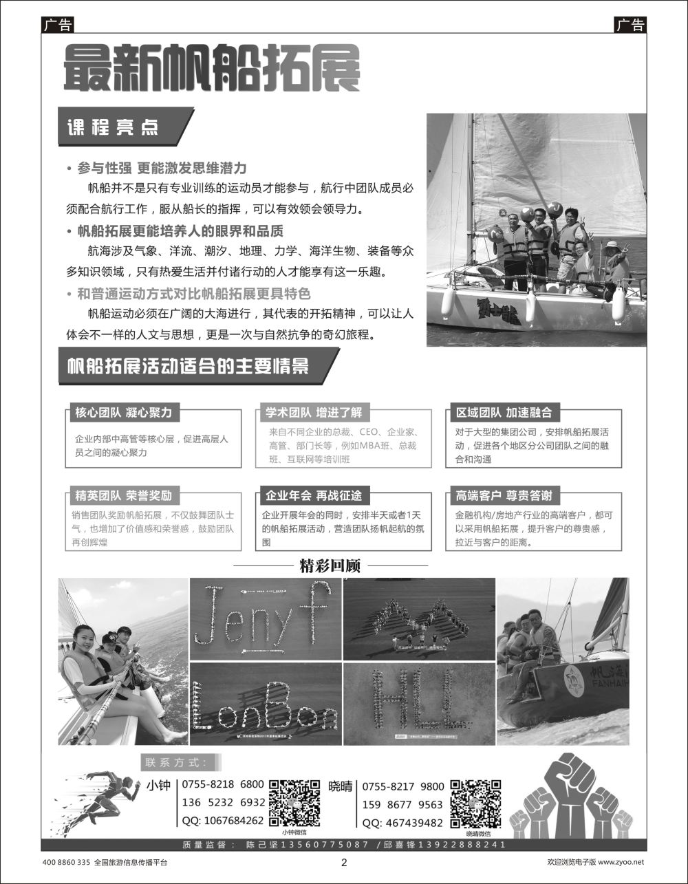b002 坚锋拓展—深圳南澳拓展专线