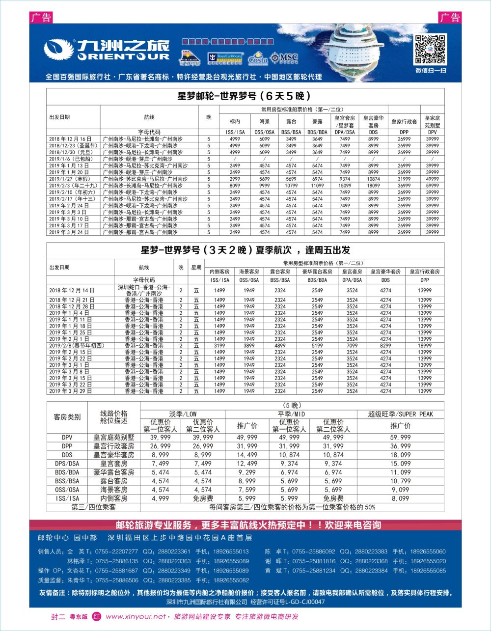 r封二 九洲国旅—邮轮专业操作中