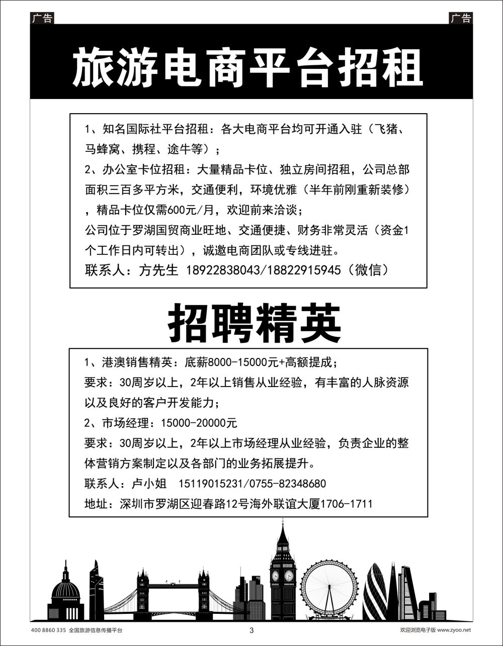b003  旅游电商平台火爆招租