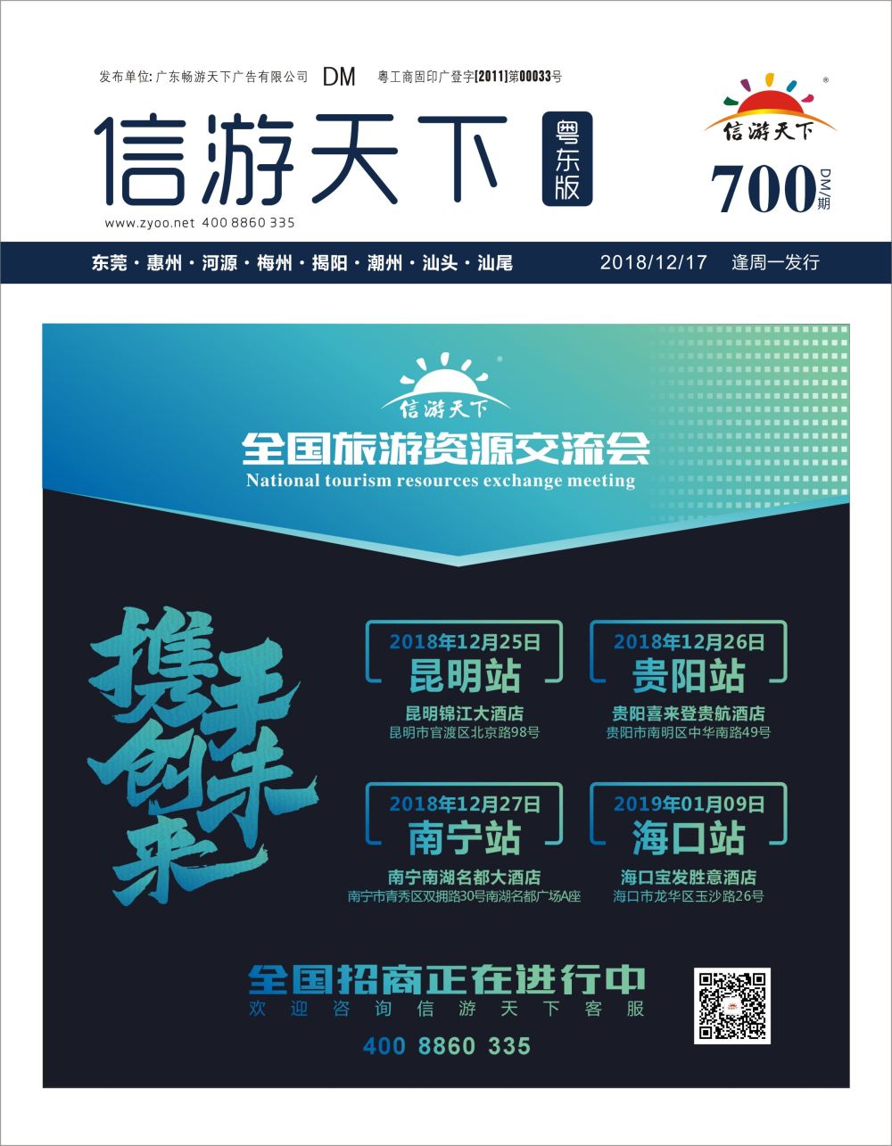 r封面 全国旅游资源交流会火热进行中