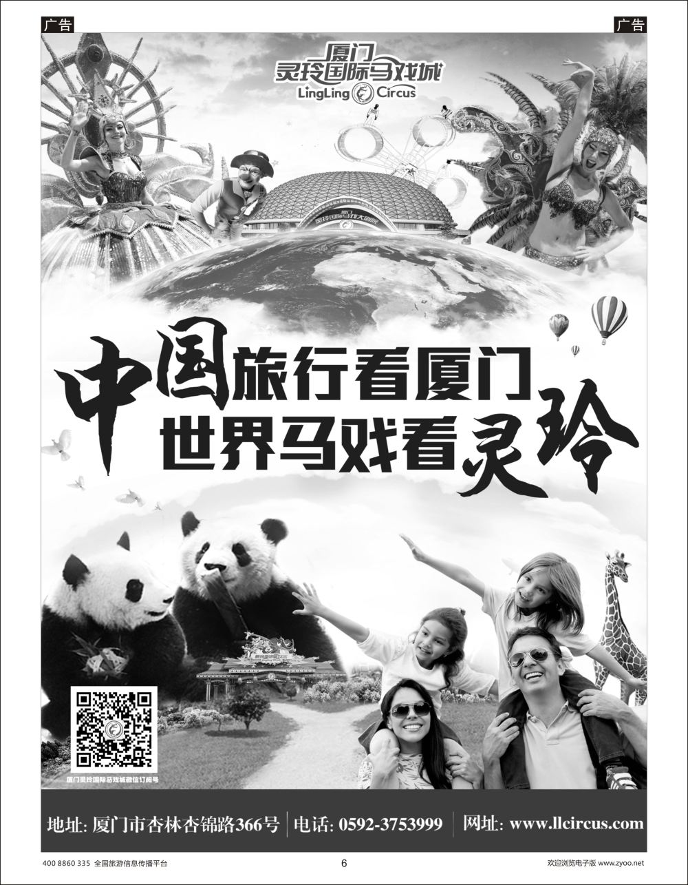 b006 逍遥游·灵玲马戏城·战略合作·高端精品厦门游