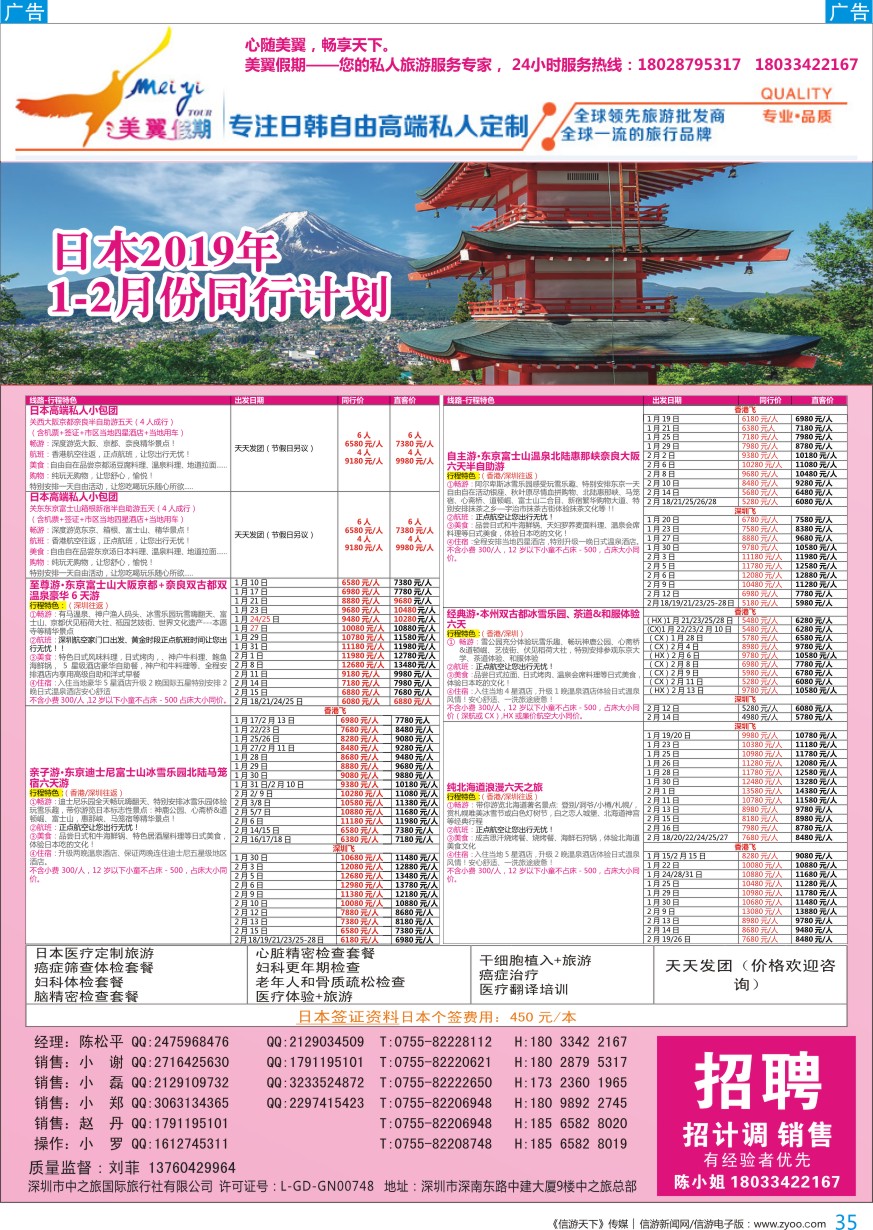 b彩035  中之旅总部美翼假期-日本一手地接