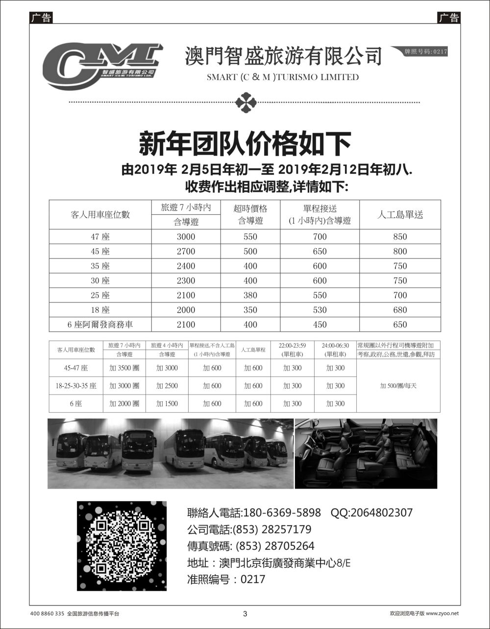r003 澳门智盛旅游 租车一手地接服务